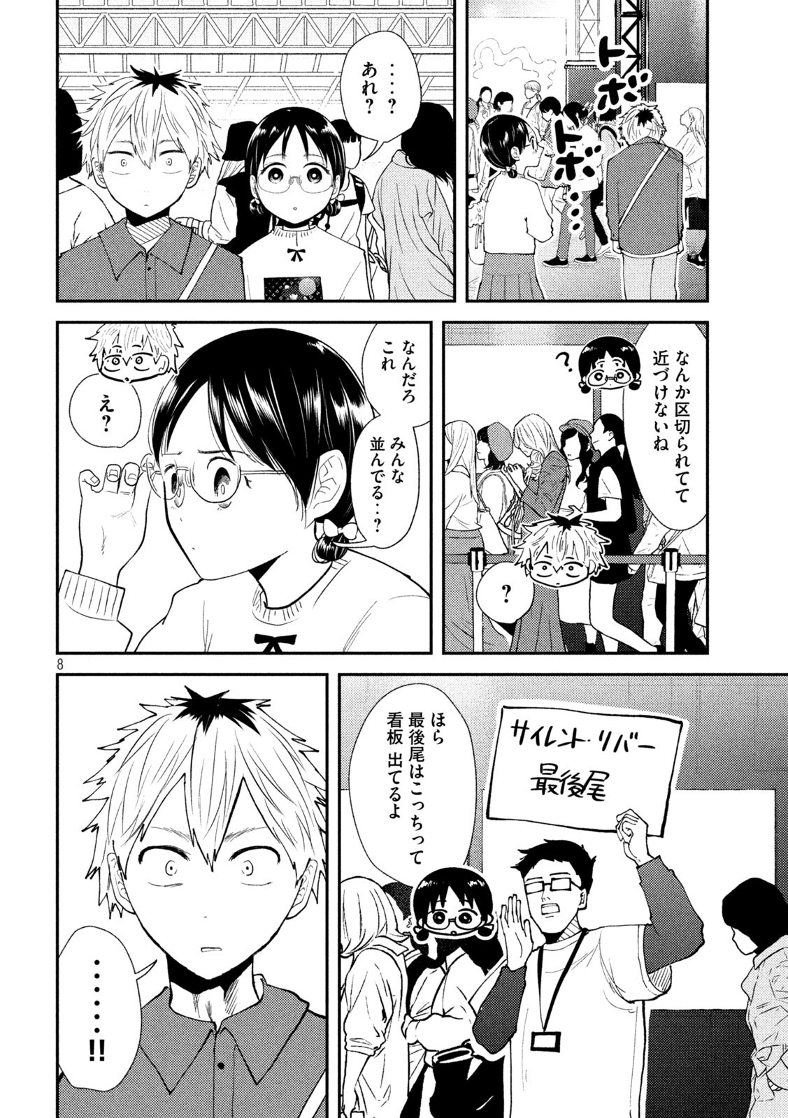 Heisei Haizanhei Sumire-chan Chap 47 - Next Chap 48