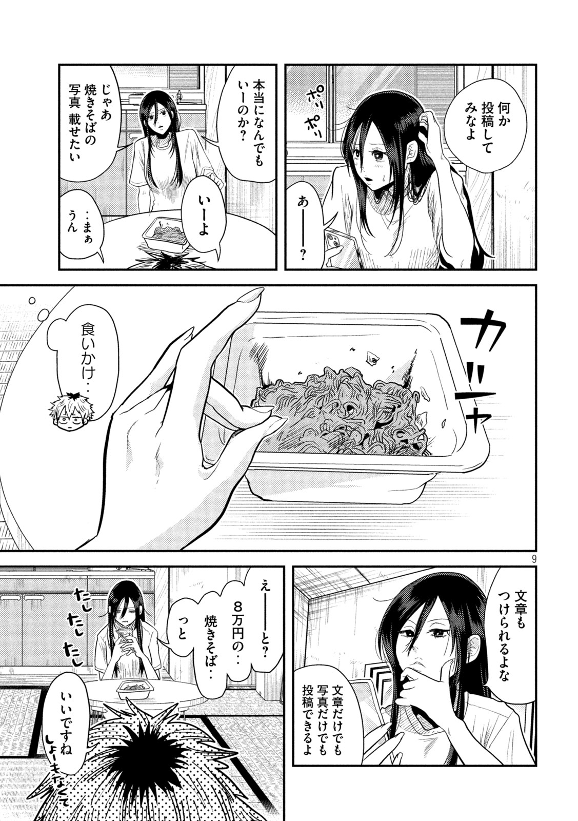 Heisei Haizanhei Sumire-chan Chap 4 - Next Chap 5