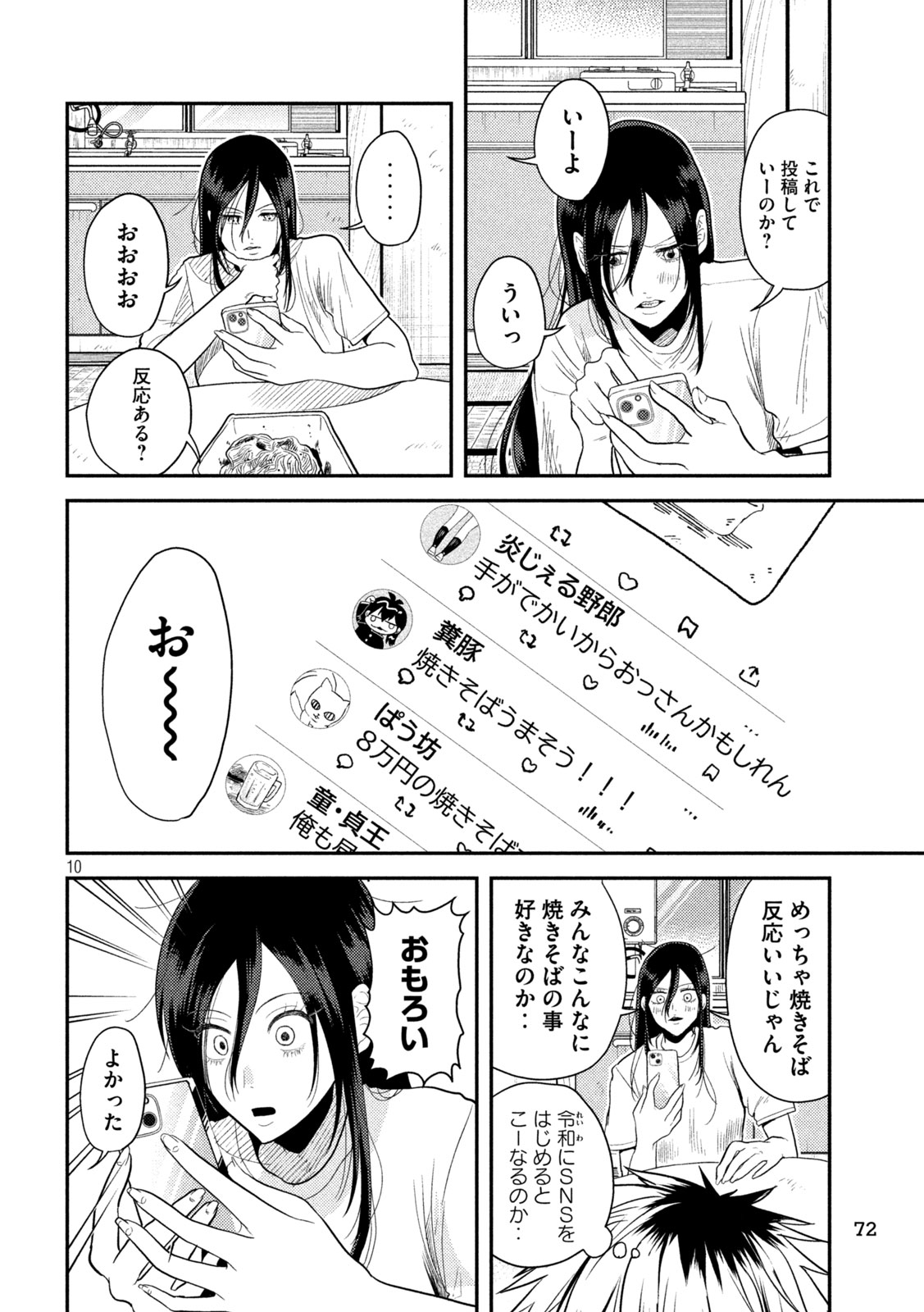 Heisei Haizanhei Sumire-chan Chap 4 - Next Chap 5