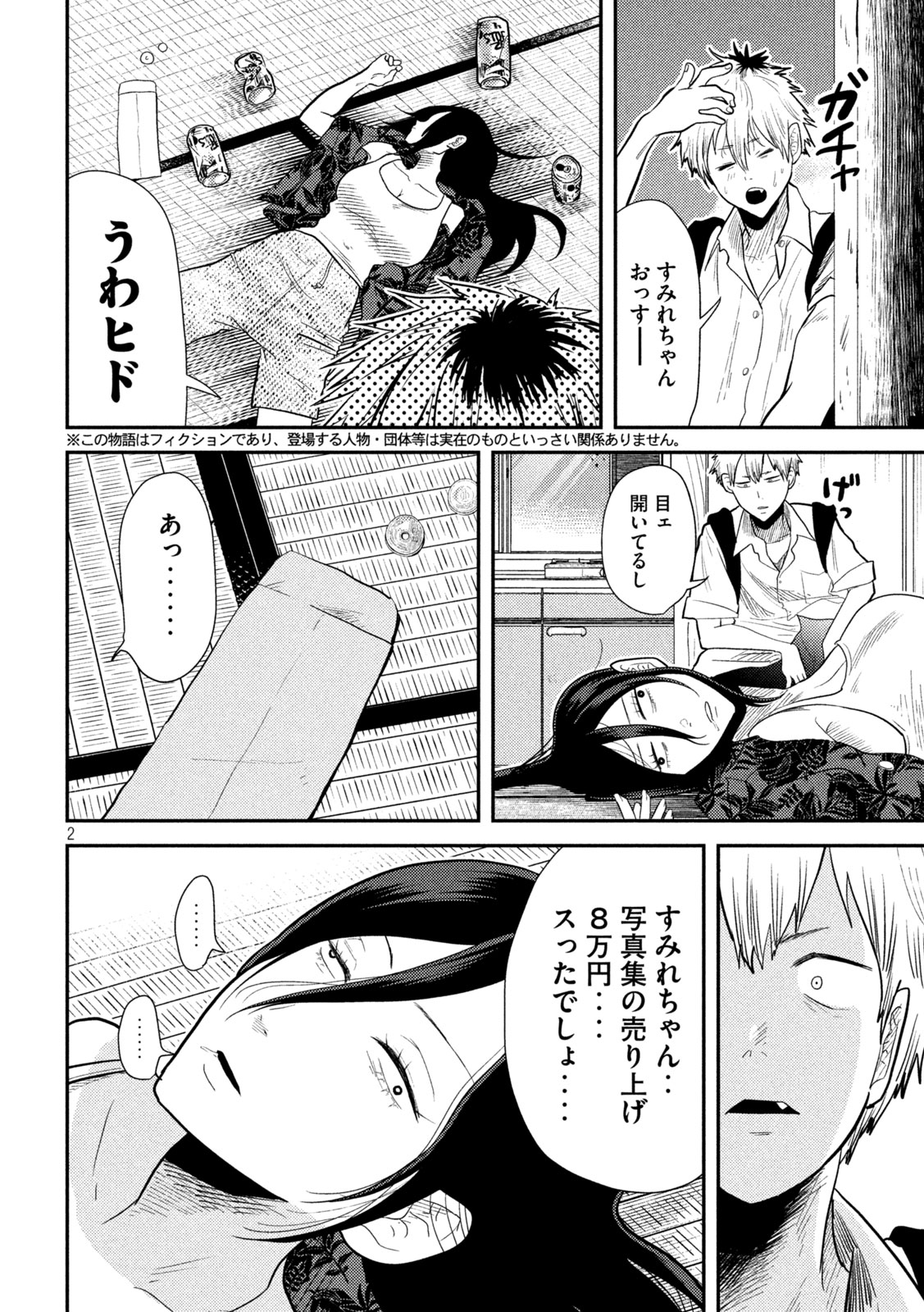Heisei Haizanhei Sumire-chan Chap 4 - Next Chap 5