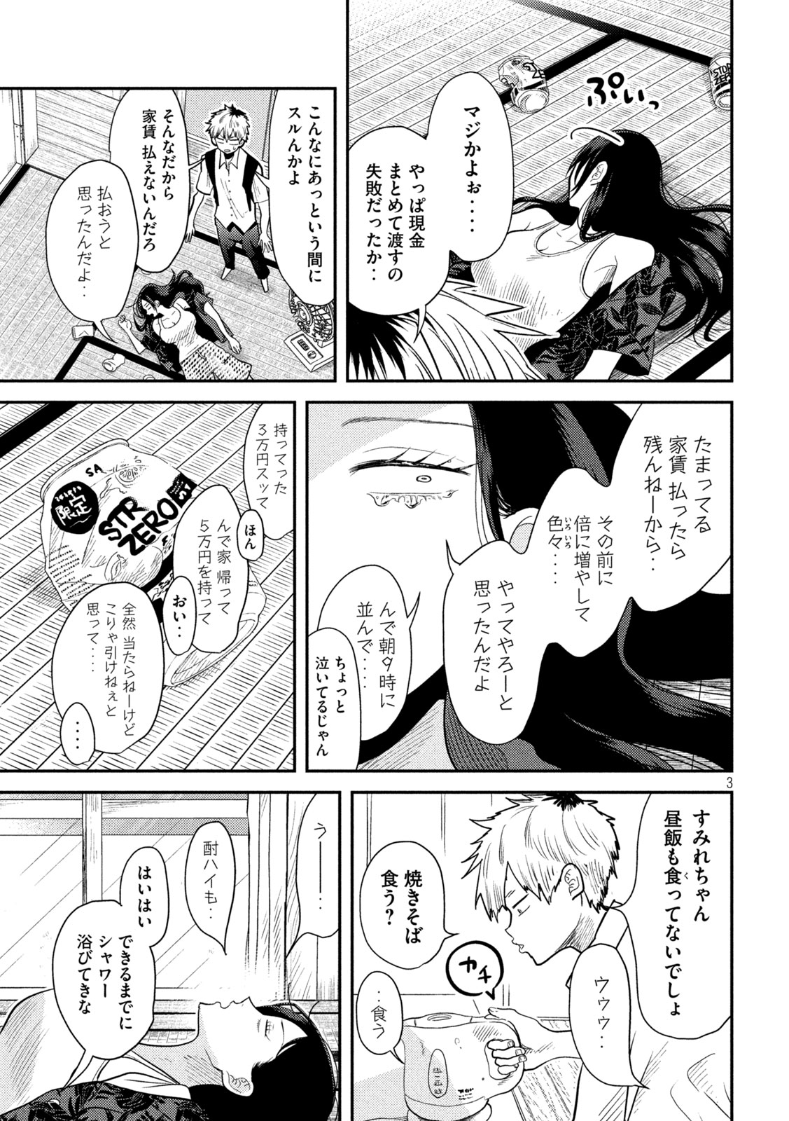 Heisei Haizanhei Sumire-chan Chap 4 - Next Chap 5