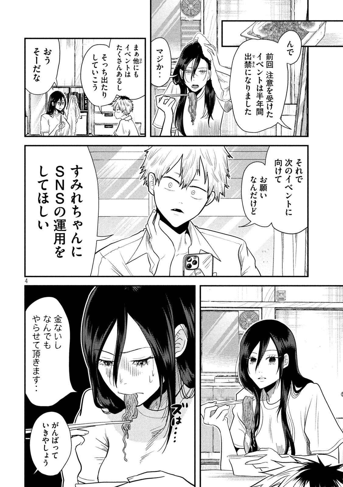 Heisei Haizanhei Sumire-chan Chap 4 - Next Chap 5