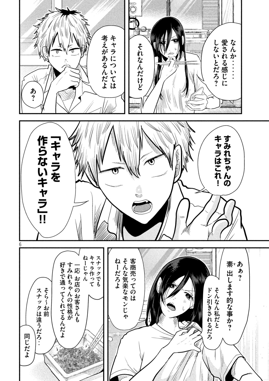 Heisei Haizanhei Sumire-chan Chap 4 - Next Chap 5