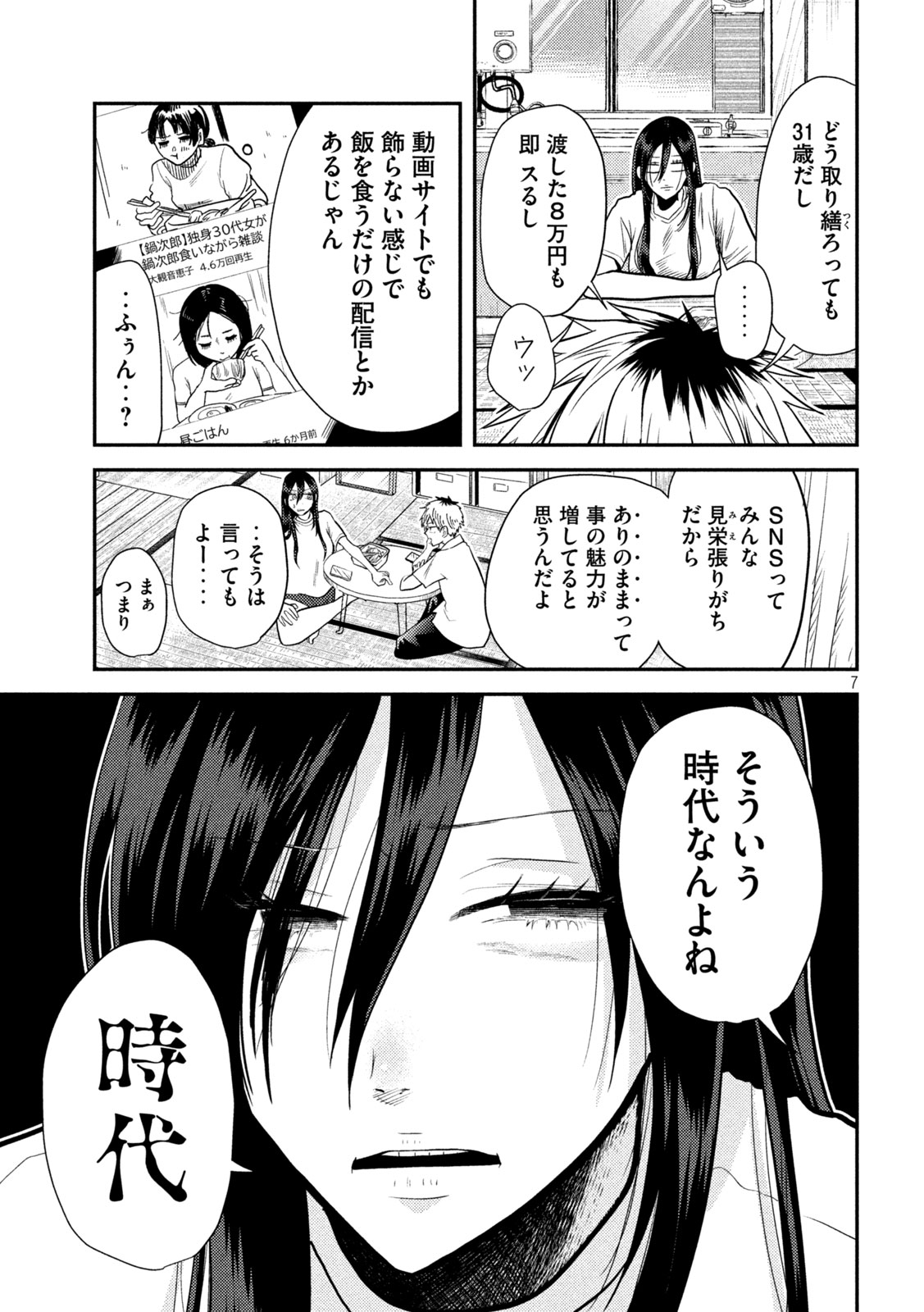 Heisei Haizanhei Sumire-chan Chap 4 - Next Chap 5