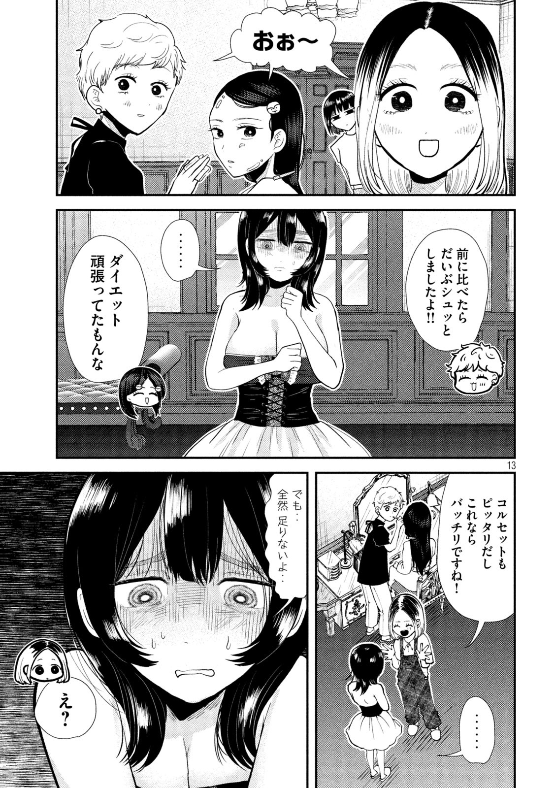 Heisei Haizanhei Sumire-chan Chap 41.5 - Next Chap 42.5
