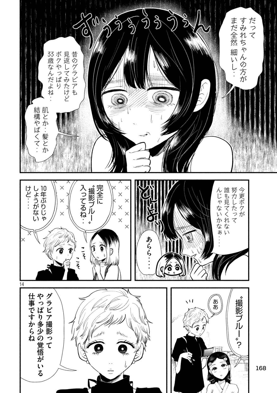 Heisei Haizanhei Sumire-chan Chap 41.5 - Next Chap 42.5