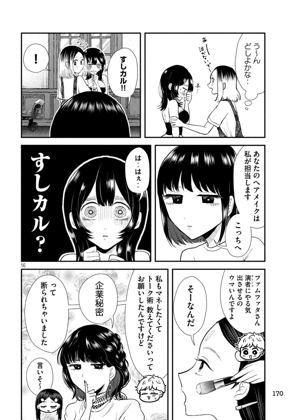 Heisei Haizanhei Sumire-chan Chap 41.5 - Next Chap 42.5