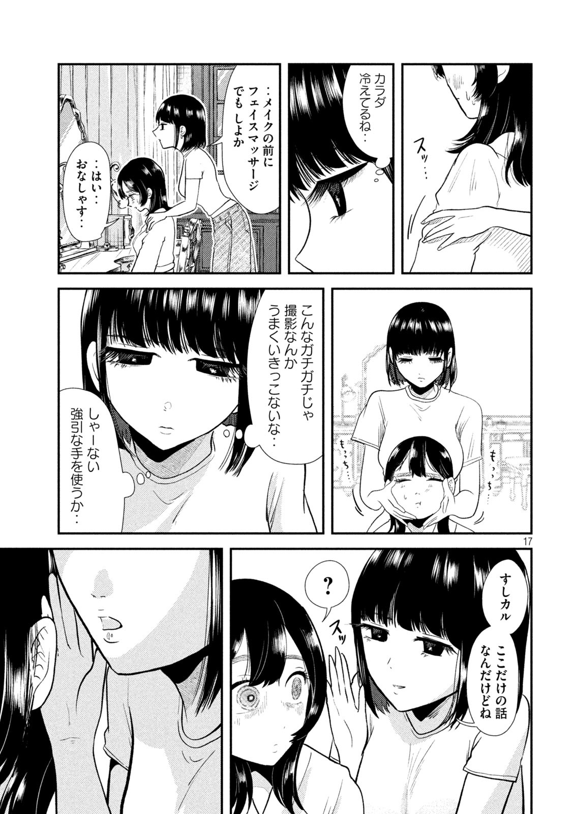 Heisei Haizanhei Sumire-chan Chap 41.5 - Next Chap 42.5