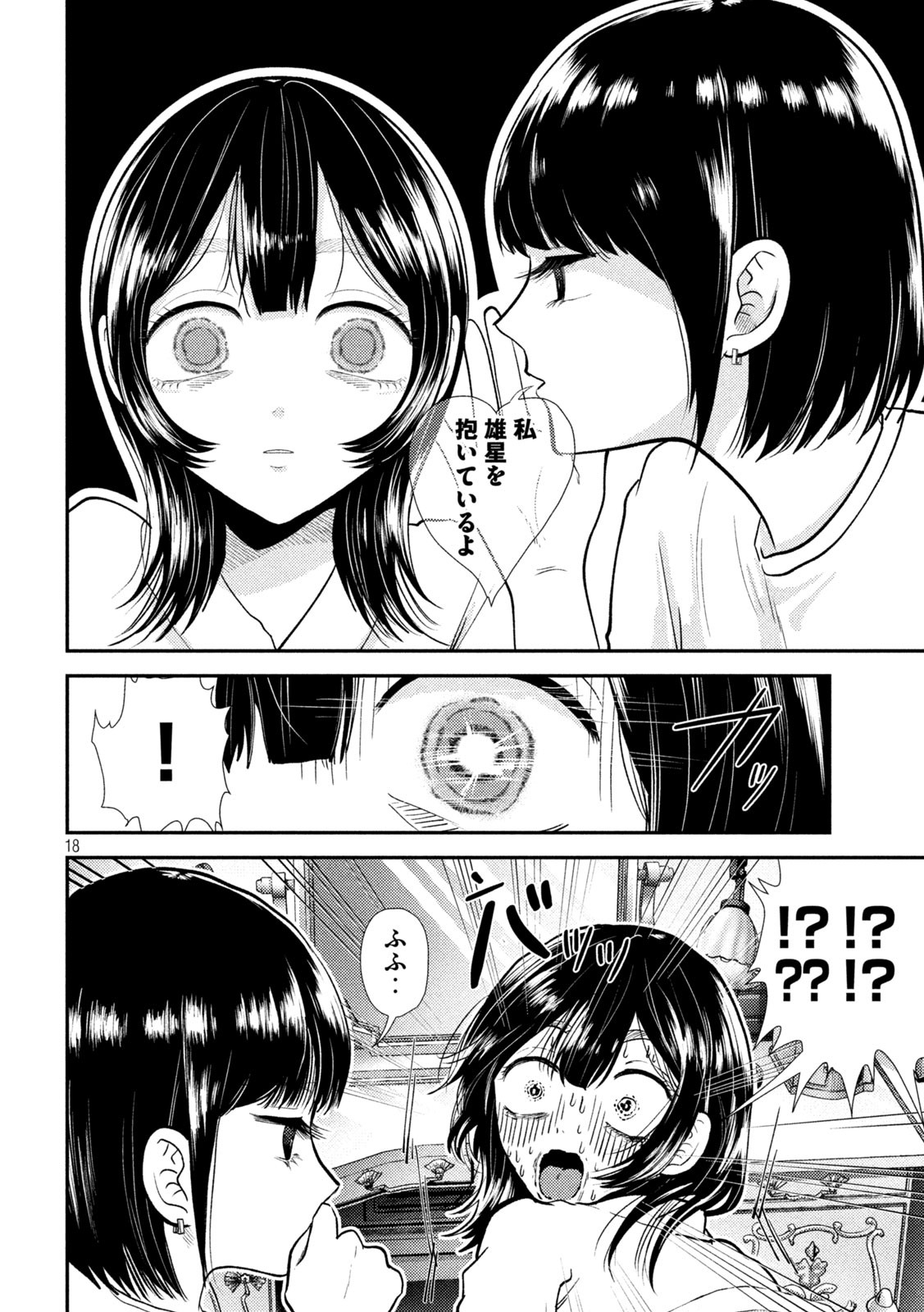 Heisei Haizanhei Sumire-chan Chap 41.5 - Next Chap 42.5
