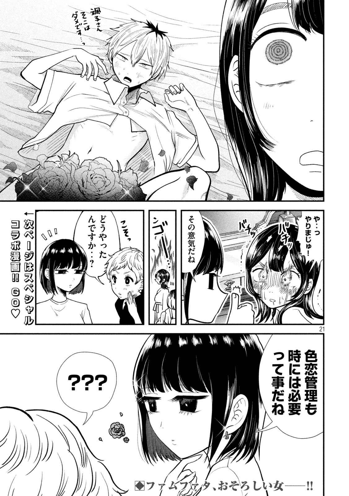 Heisei Haizanhei Sumire-chan Chap 41.5 - Next Chap 42.5