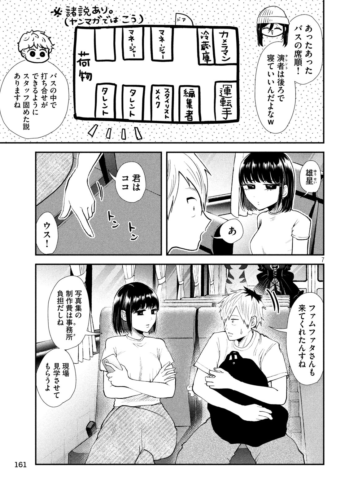 Heisei Haizanhei Sumire-chan Chap 41.5 - Next Chap 42.5