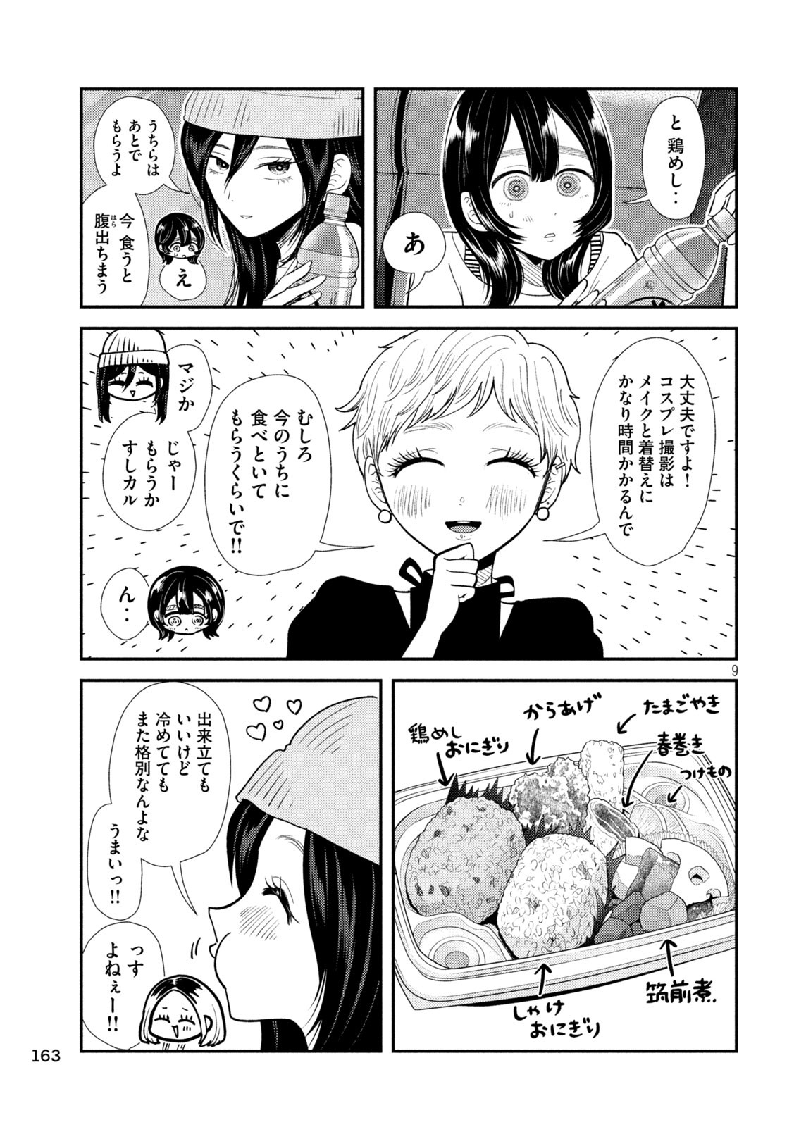 Heisei Haizanhei Sumire-chan Chap 41.5 - Next Chap 42.5