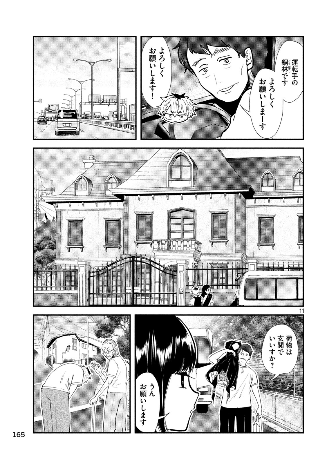 Heisei Haizanhei Sumire-chan Chap 41.5 - Next Chap 42.5