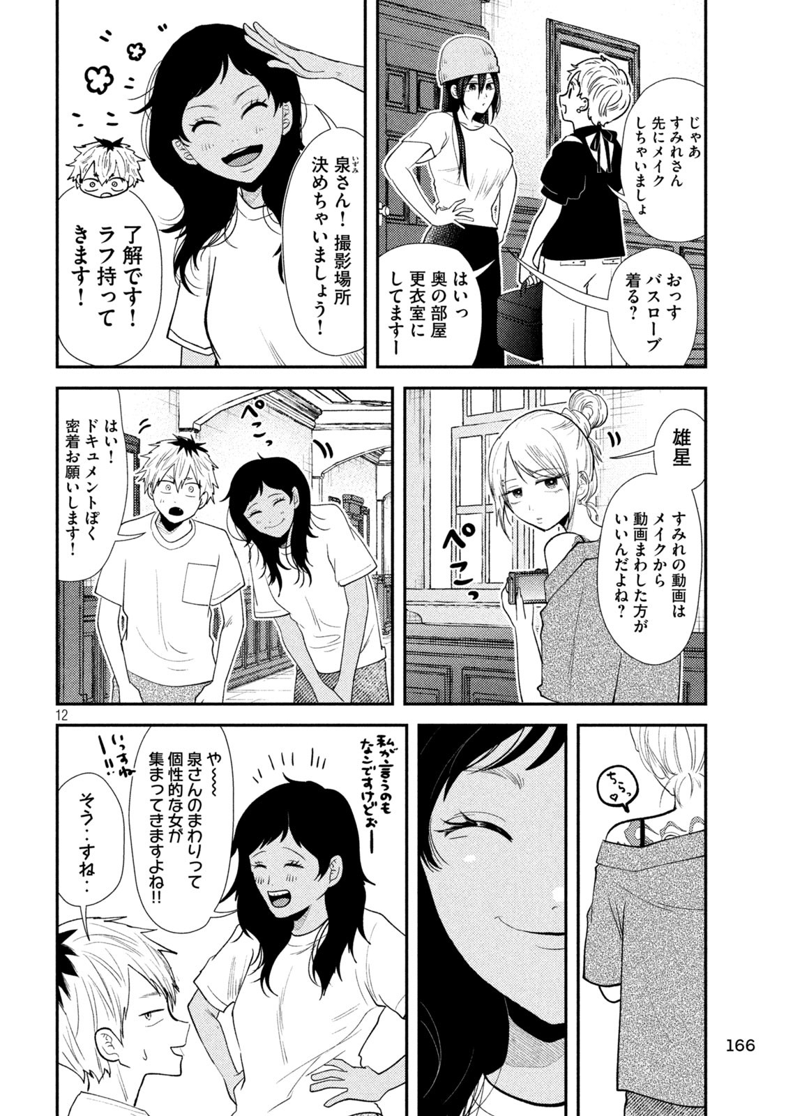 Heisei Haizanhei Sumire-chan Chap 41.5 - Next Chap 42.5