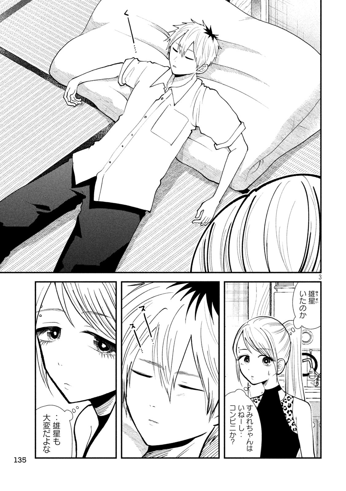 Heisei Haizanhei Sumire-chan Chap 41 - Next Chap 42