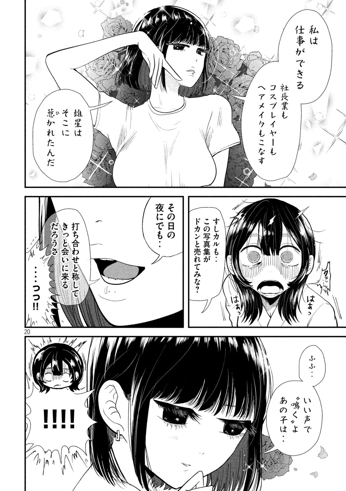 Heisei Haizanhei Sumire-chan Chap 42 - Next Chap 43