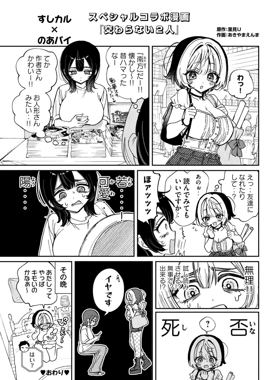 Heisei Haizanhei Sumire-chan Chap 42 - Next Chap 43