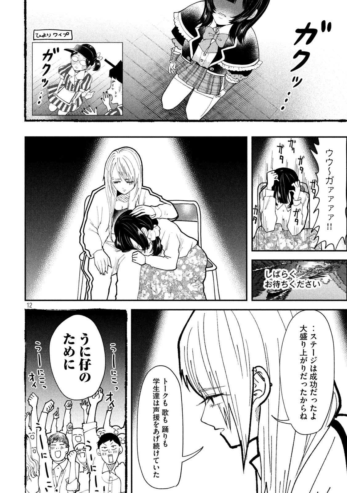 Heisei Haizanhei Sumire-chan Chap 58 - Next Chap 59