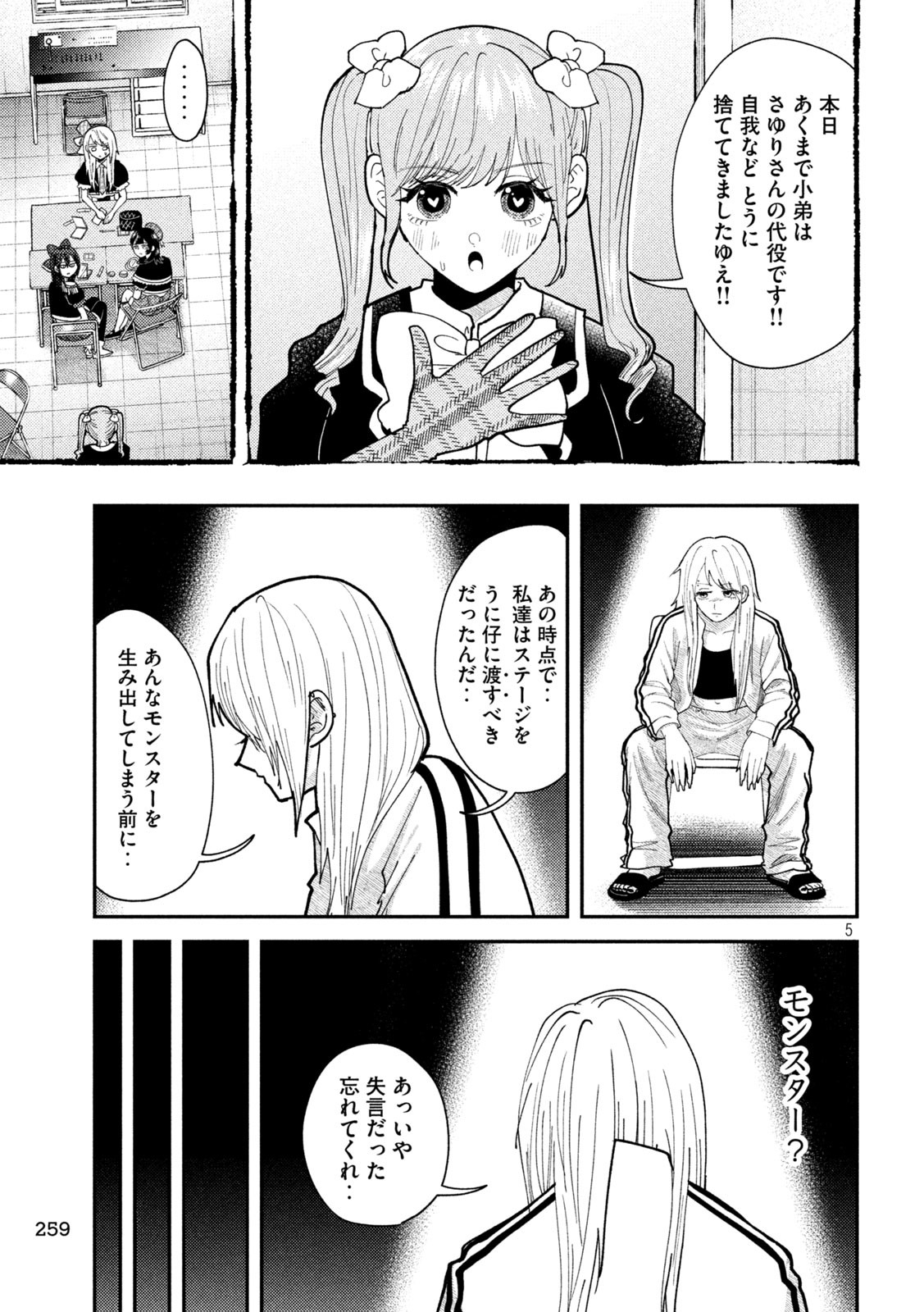 Heisei Haizanhei Sumire-chan Chap 58 - Next Chap 59