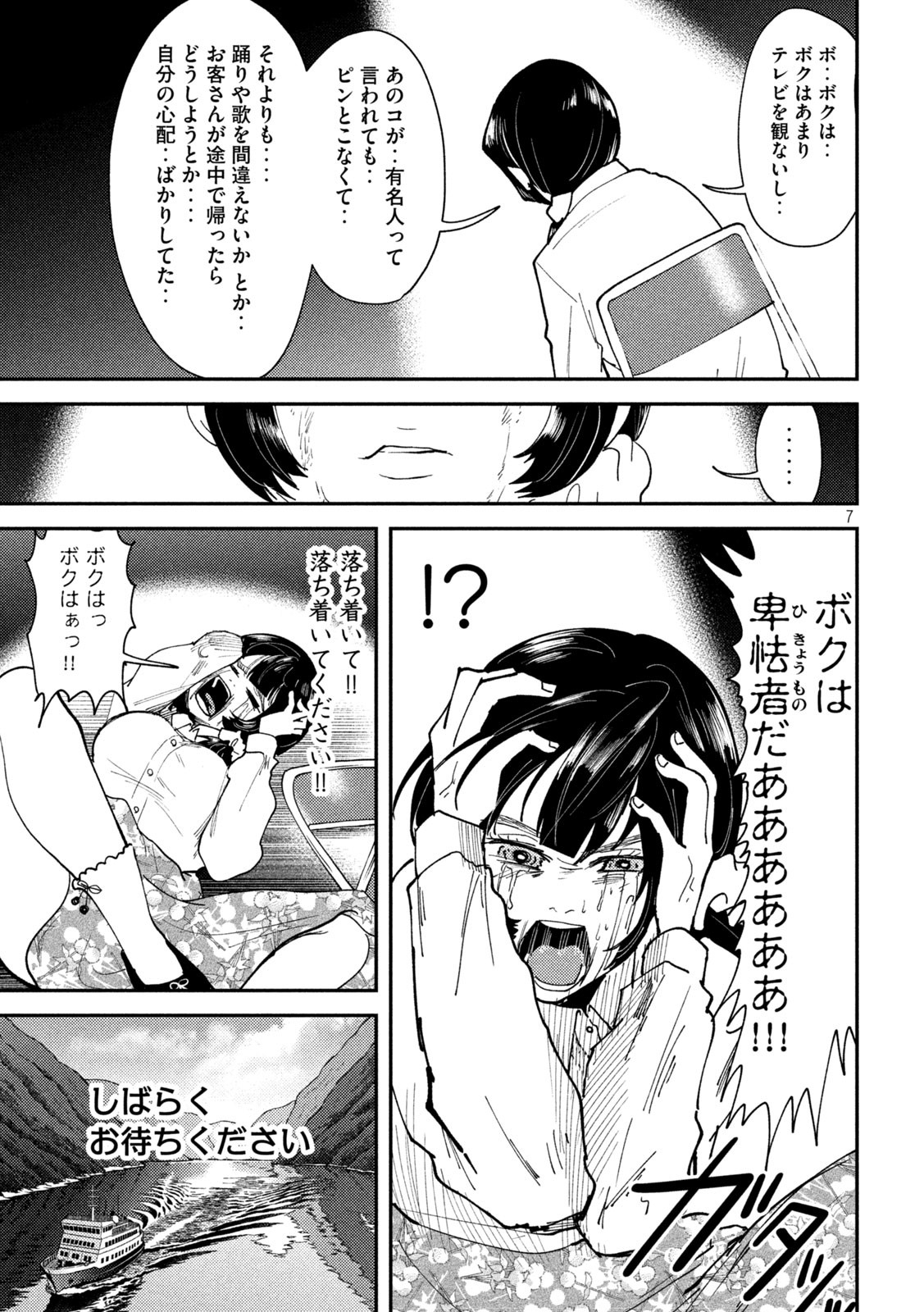 Heisei Haizanhei Sumire-chan Chap 58 - Next Chap 59