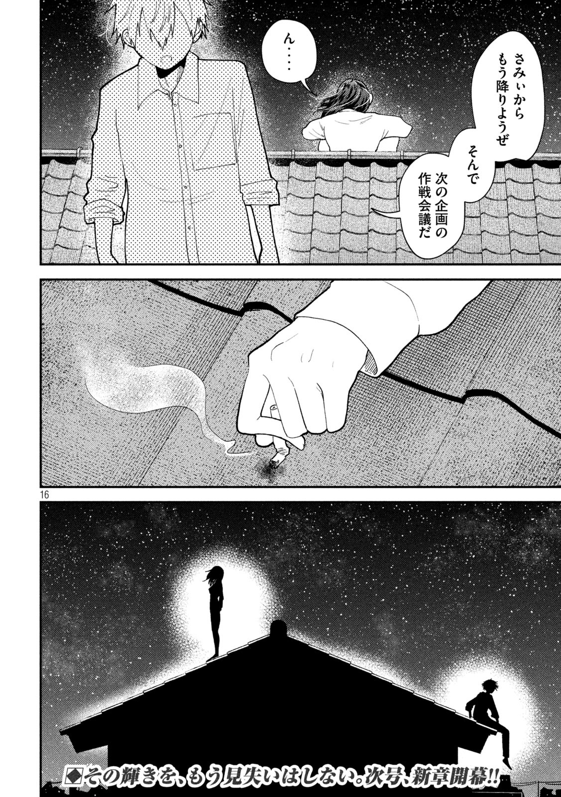 Heisei Haizanhei Sumire-chan Chap 59 - Next Chap 60