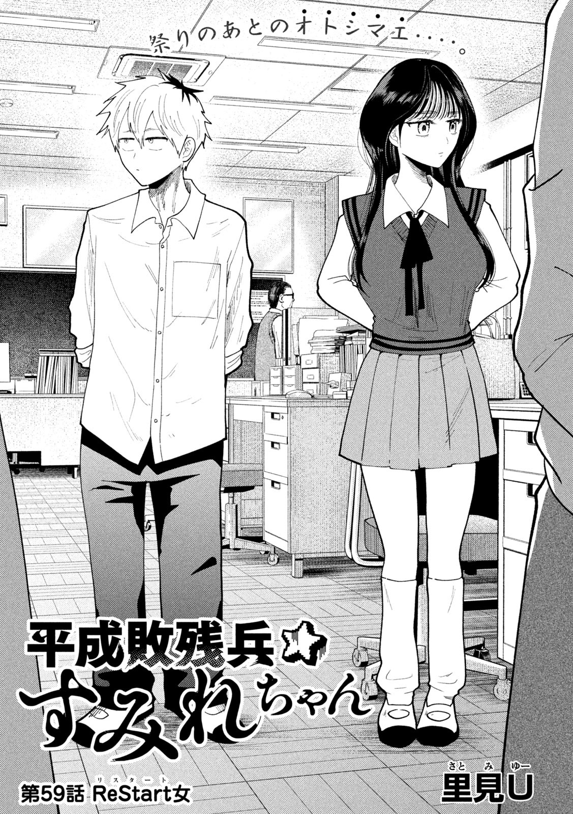 Heisei Haizanhei Sumire-chan Chap 59 - Next Chap 60