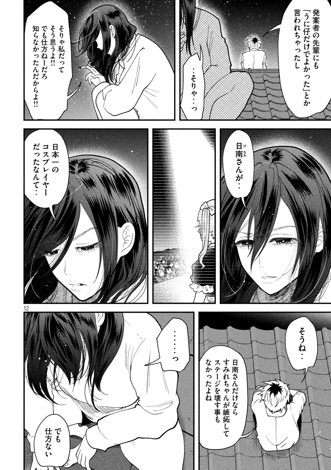 Heisei Haizanhei Sumire-chan Chap 59 - Next Chap 60