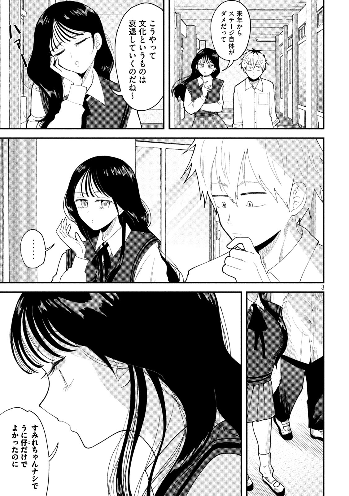 Heisei Haizanhei Sumire-chan Chap 59 - Next Chap 60