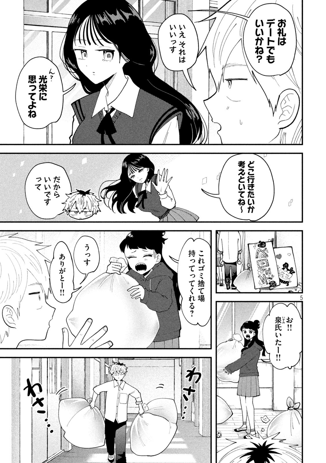 Heisei Haizanhei Sumire-chan Chap 59 - Next Chap 60