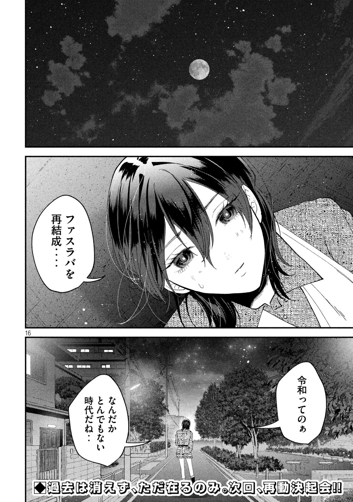 Heisei Haizanhei Sumire-chan Chap 54 - Next Chap 55