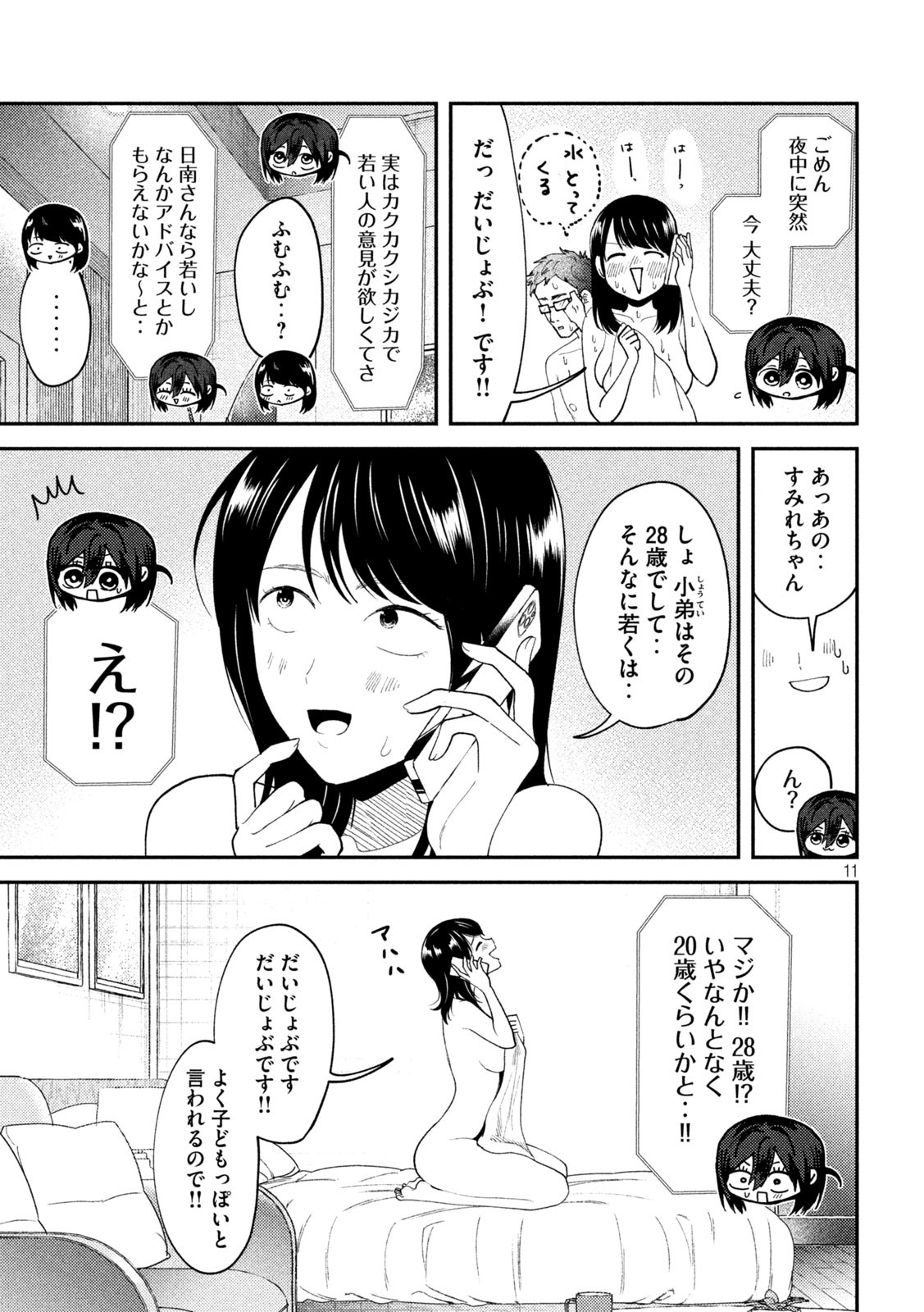 Heisei Haizanhei Sumire-chan Chap 54 - Next Chap 55