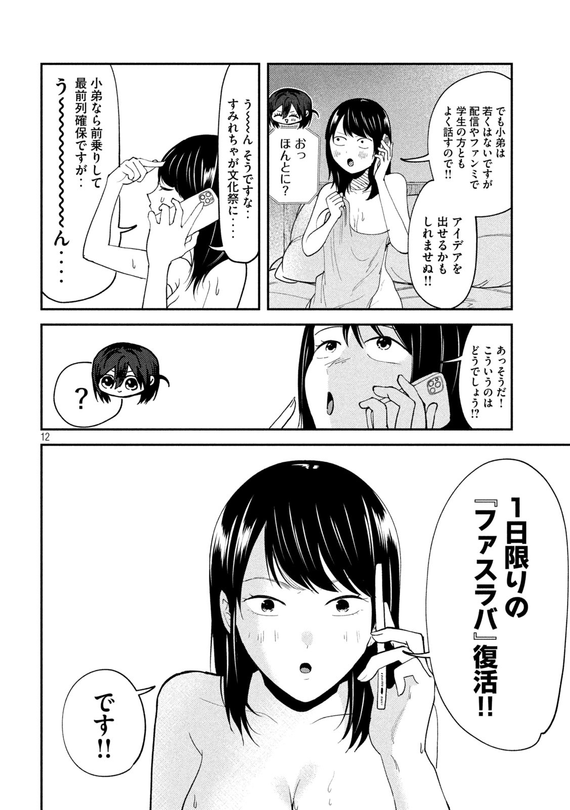 Heisei Haizanhei Sumire-chan Chap 54 - Next Chap 55