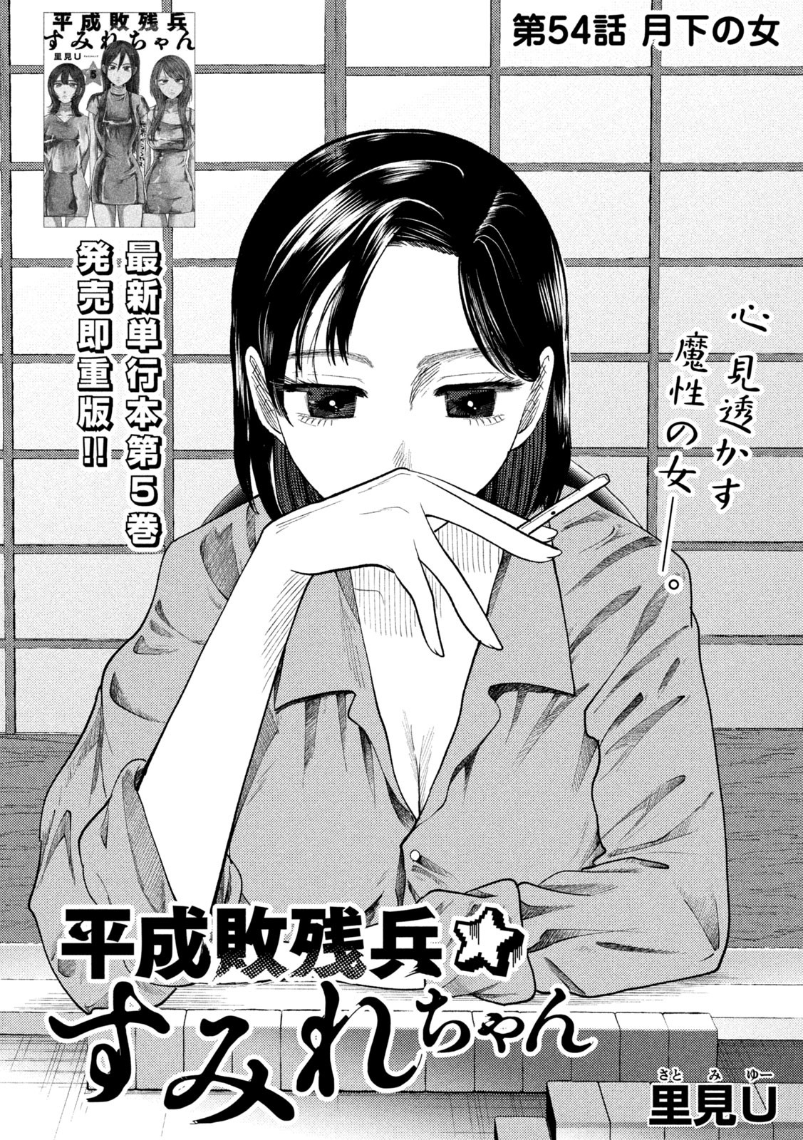 Heisei Haizanhei Sumire-chan Chap 54 - Next Chap 55