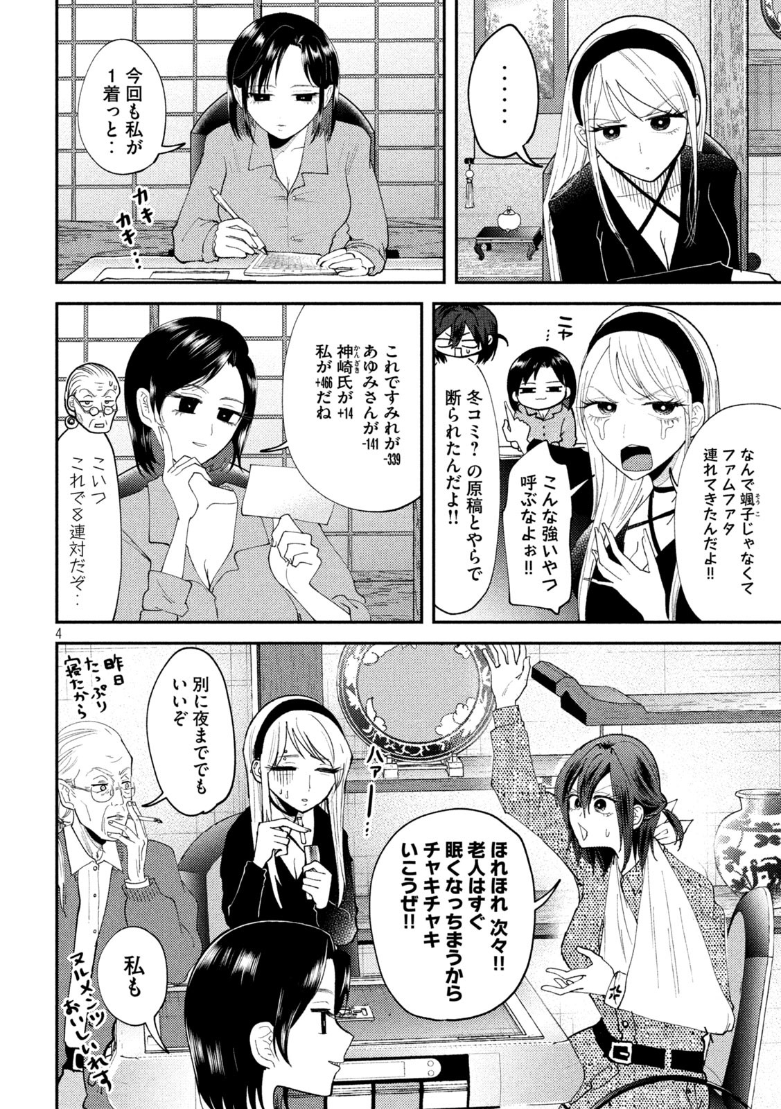 Heisei Haizanhei Sumire-chan Chap 54 - Next Chap 55