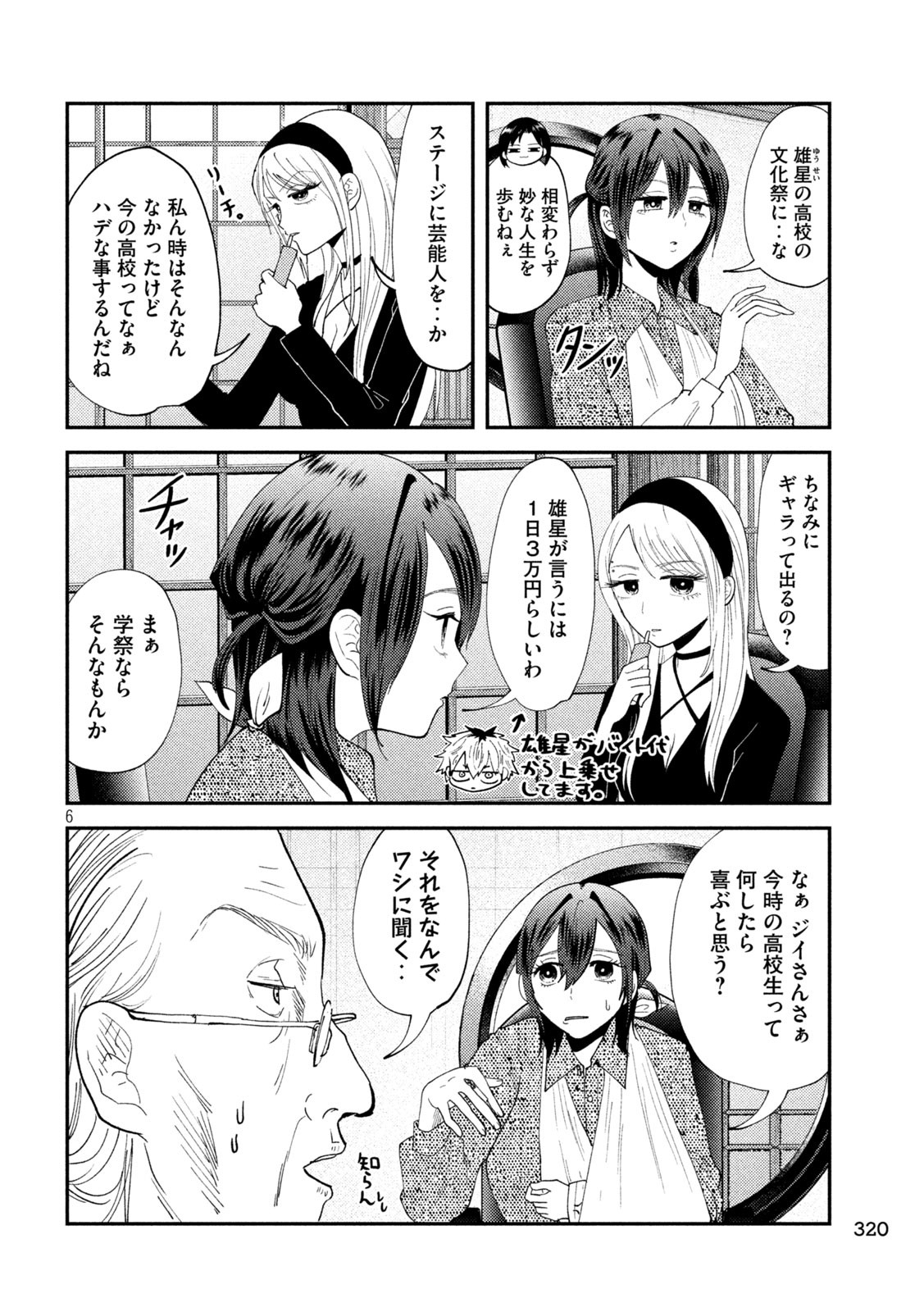 Heisei Haizanhei Sumire-chan Chap 54 - Next Chap 55