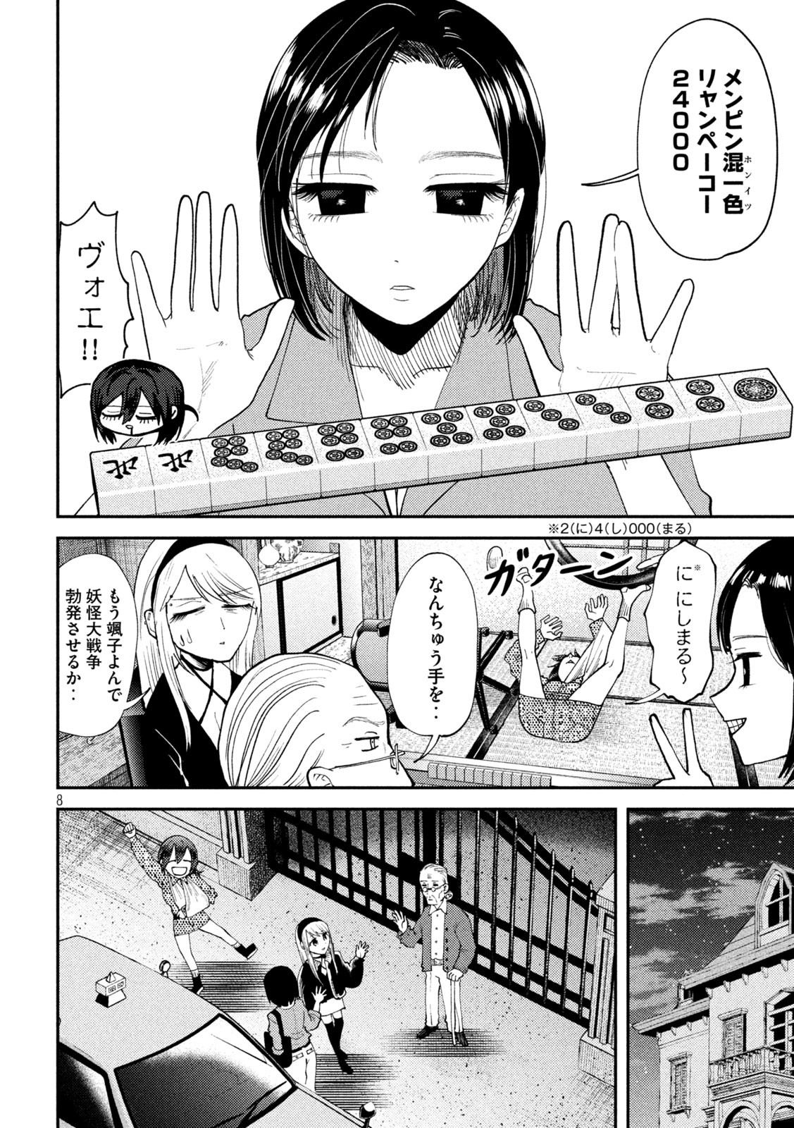 Heisei Haizanhei Sumire-chan Chap 54 - Next Chap 55