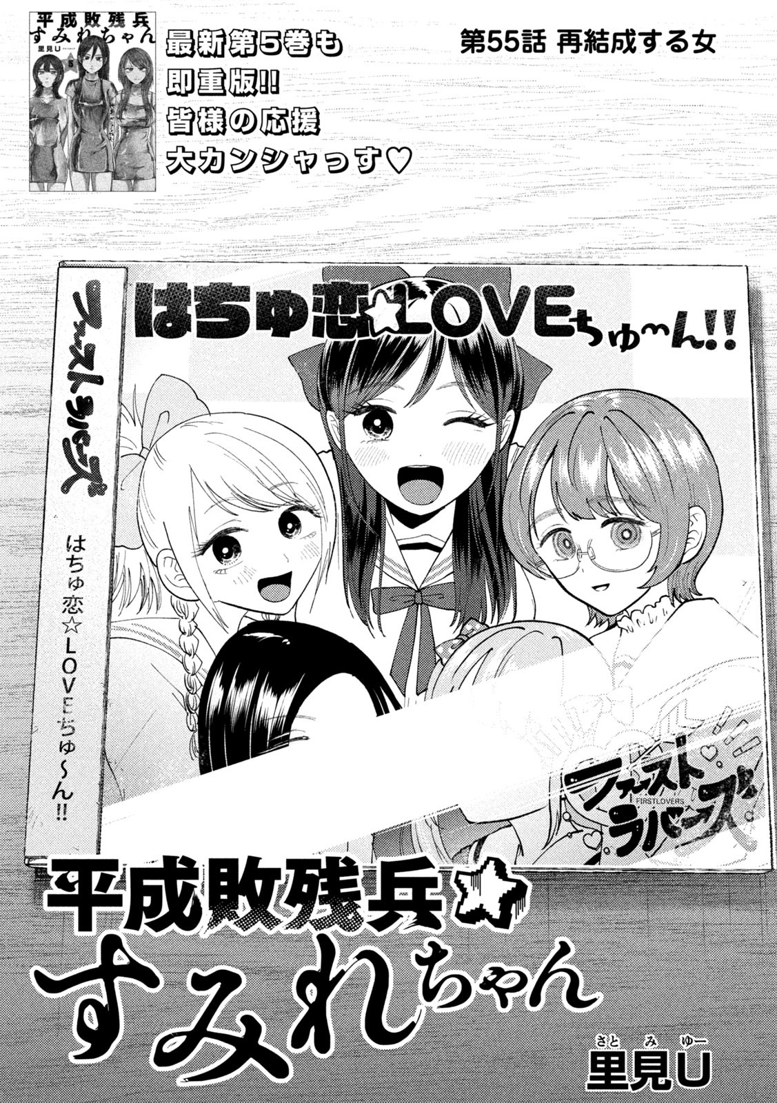 Heisei Haizanhei Sumire-chan Chap 55 - Next Chap 56