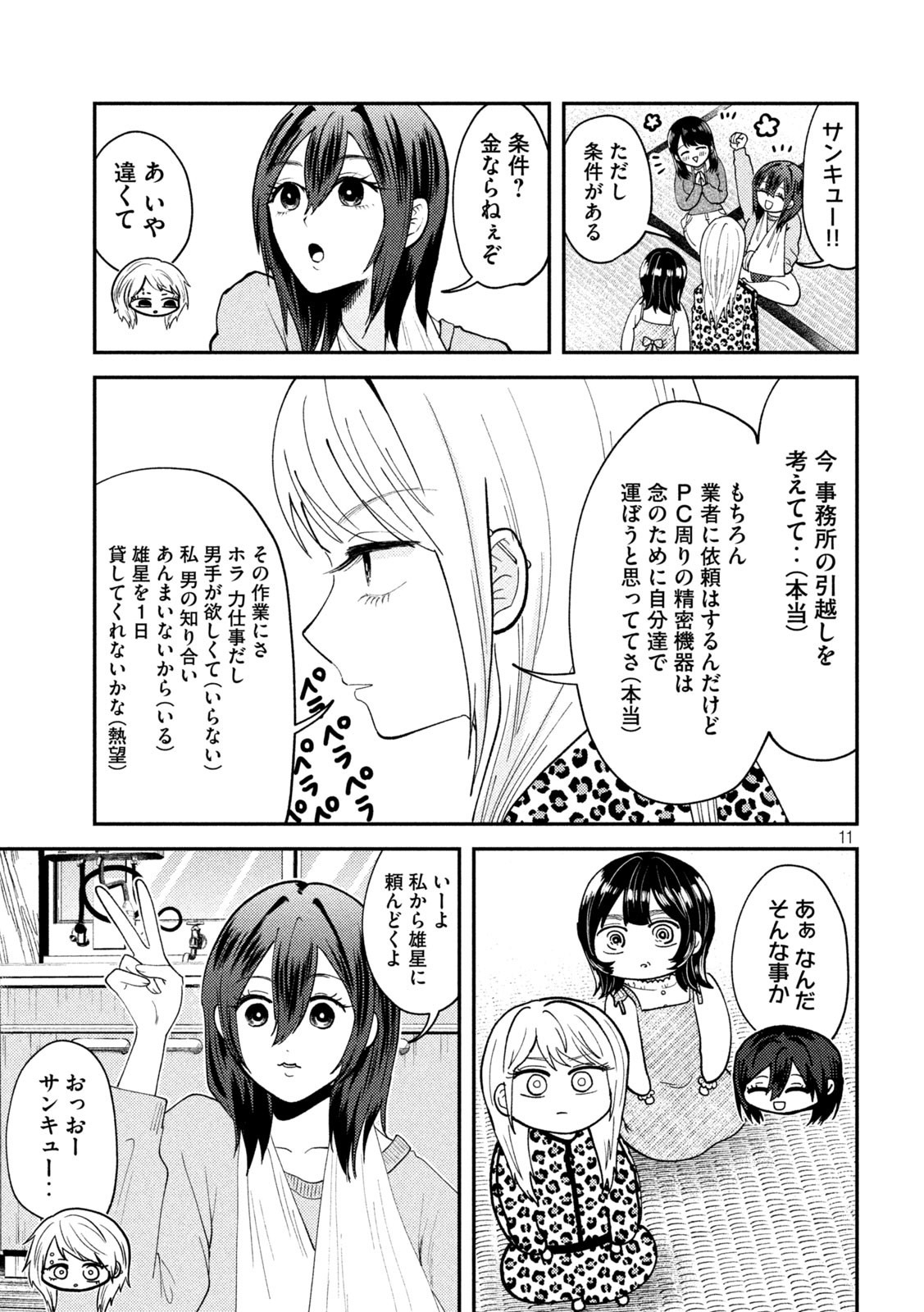 Heisei Haizanhei Sumire-chan Chap 55 - Next Chap 56