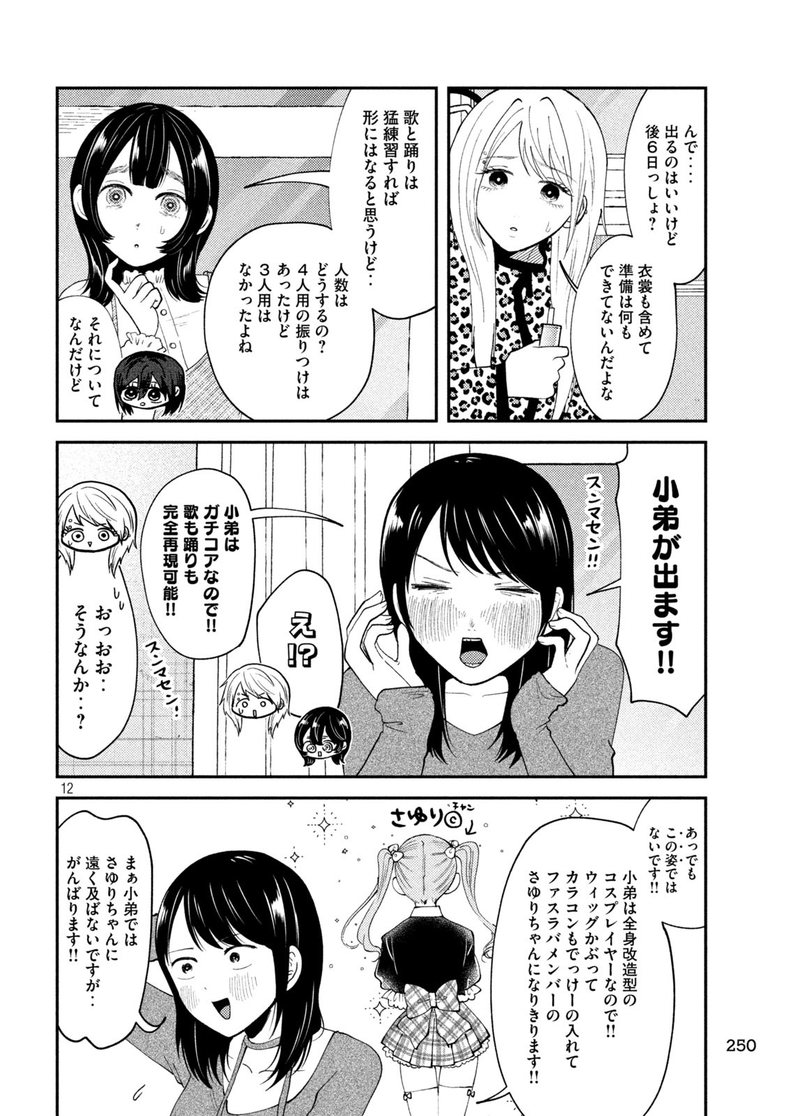 Heisei Haizanhei Sumire-chan Chap 55 - Next Chap 56