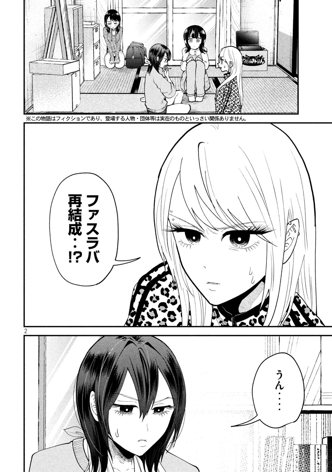 Heisei Haizanhei Sumire-chan Chap 55 - Next Chap 56