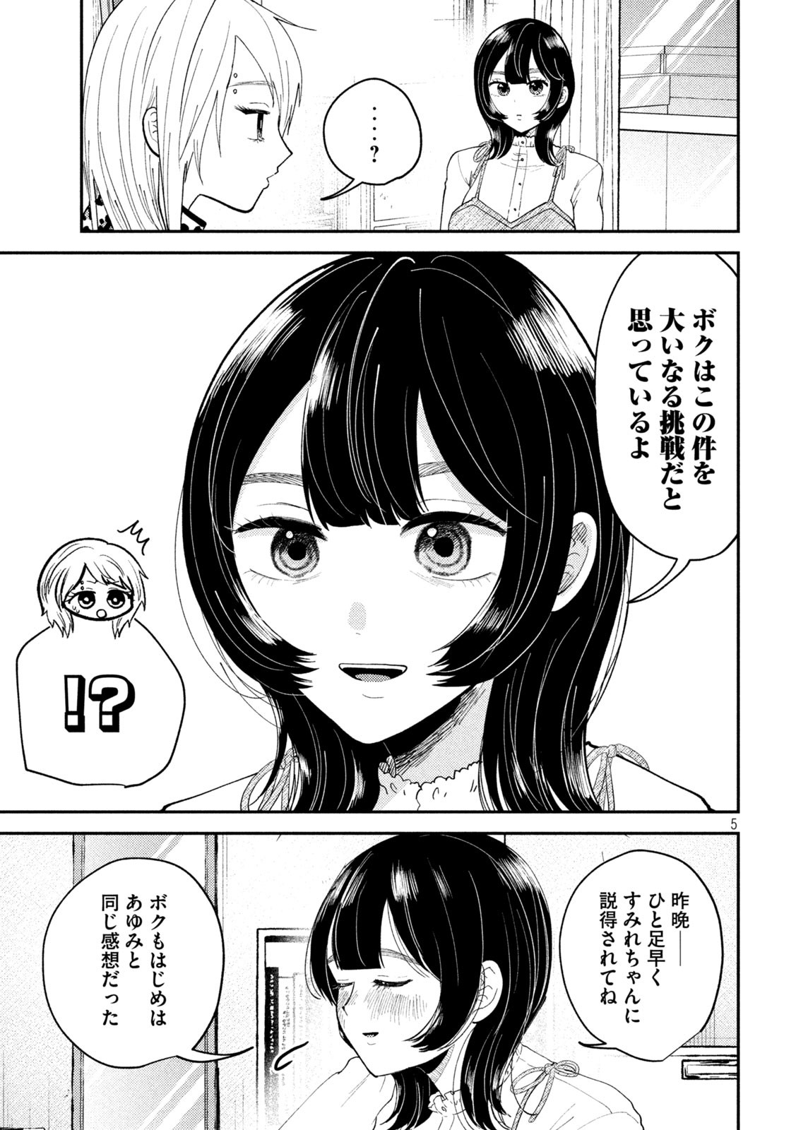 Heisei Haizanhei Sumire-chan Chap 55 - Next Chap 56