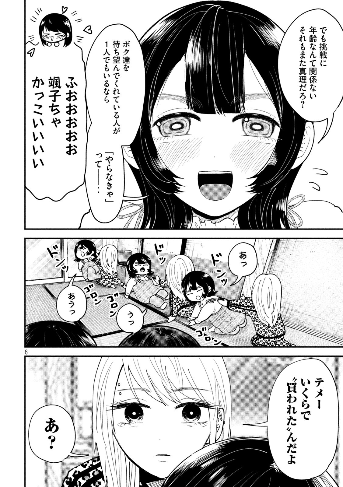 Heisei Haizanhei Sumire-chan Chap 55 - Next Chap 56
