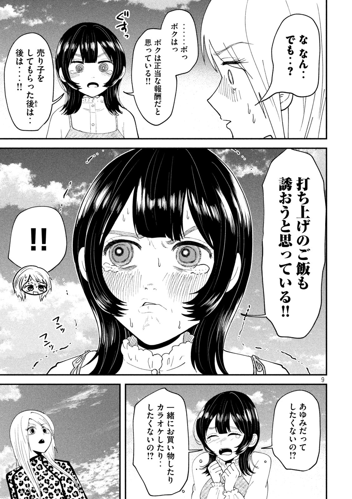 Heisei Haizanhei Sumire-chan Chap 55 - Next Chap 56