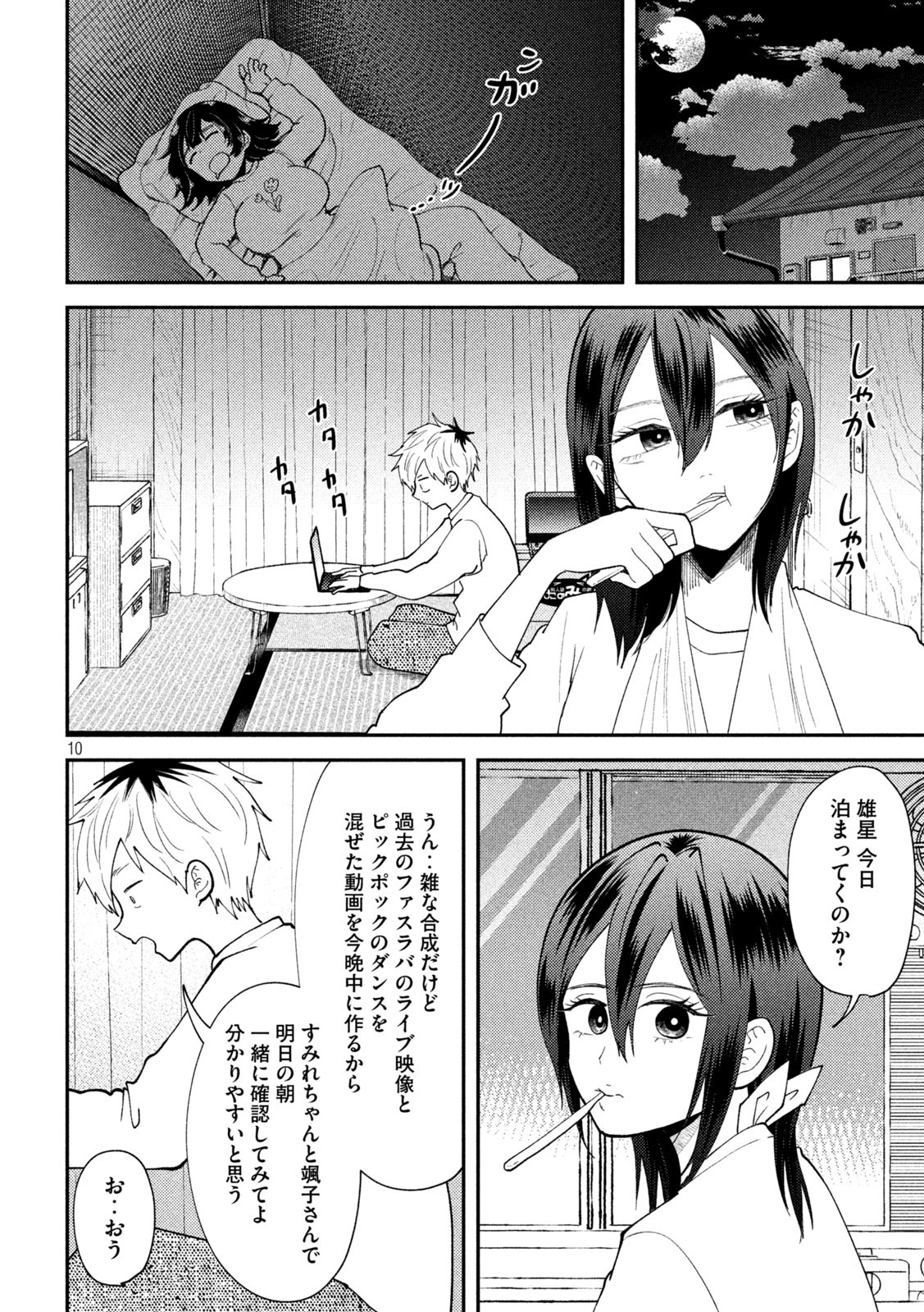 Heisei Haizanhei Sumire-chan Chap 56 - Next Chap 57