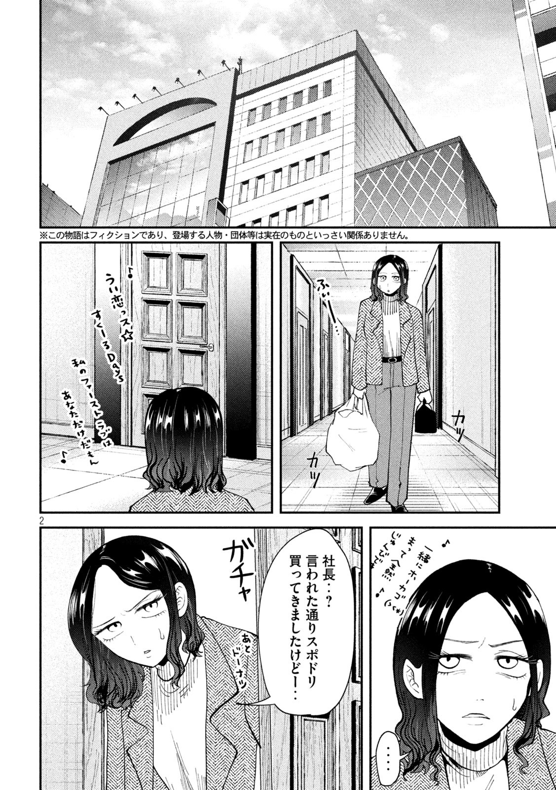 Heisei Haizanhei Sumire-chan Chap 56 - Next Chap 57