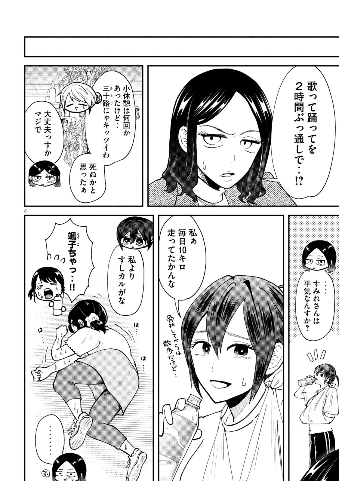 Heisei Haizanhei Sumire-chan Chap 56 - Next Chap 57