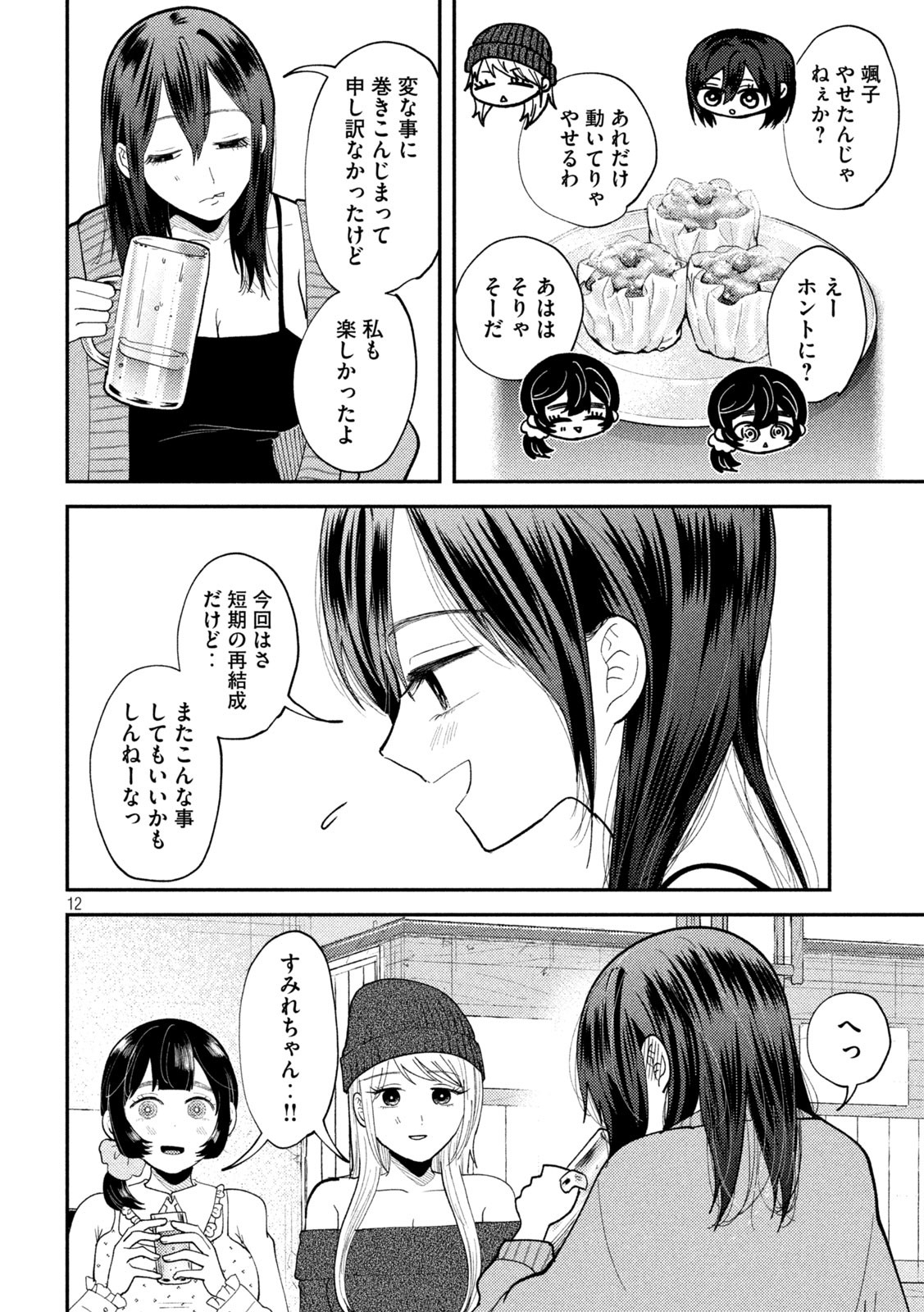 Heisei Haizanhei Sumire-chan Chap 57 - Next Chap 58