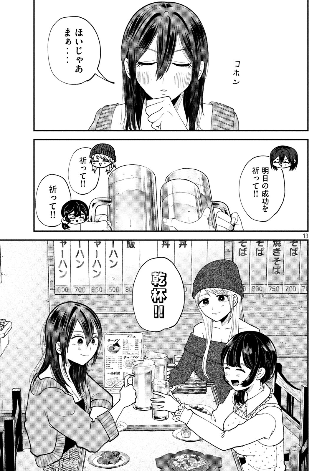 Heisei Haizanhei Sumire-chan Chap 57 - Next Chap 58