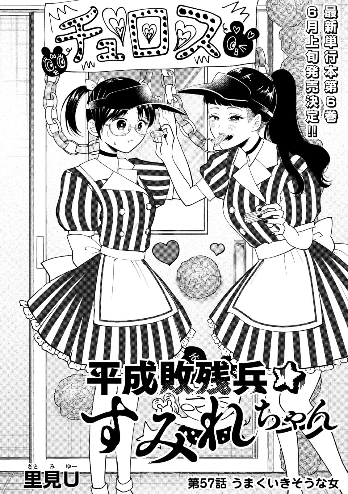 Heisei Haizanhei Sumire-chan Chap 57 - Next Chap 58