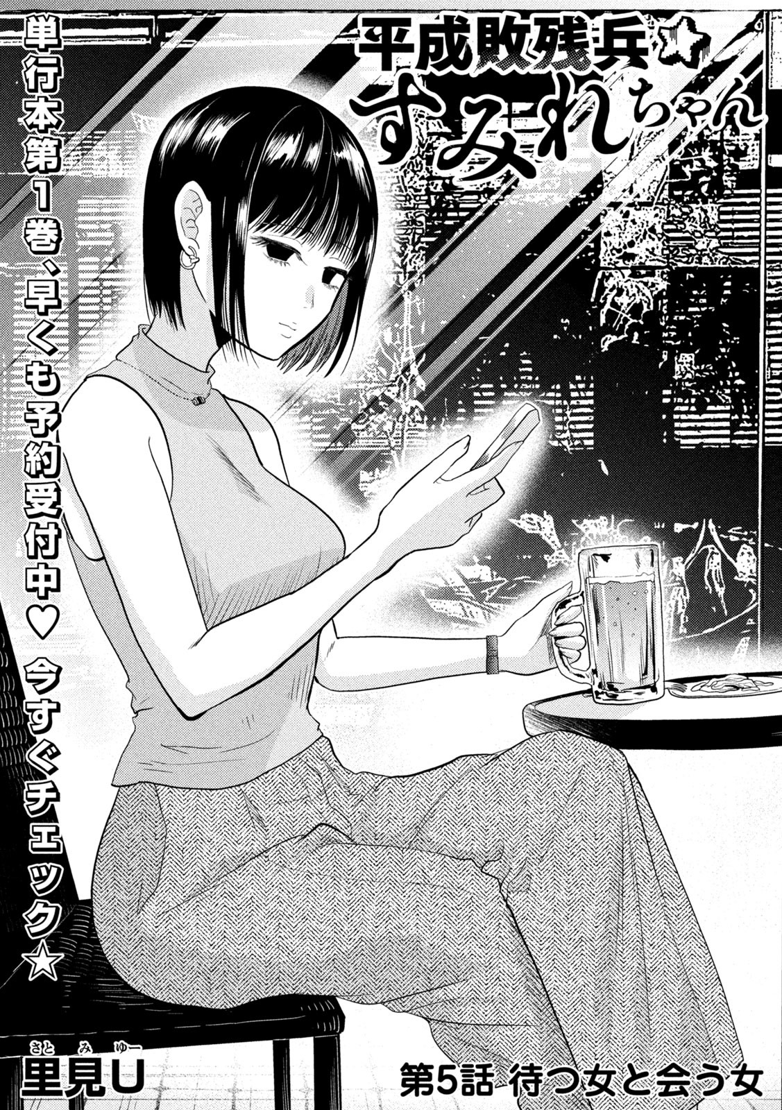 Heisei Haizanhei Sumire-chan Chap 5 - Next Chap 6